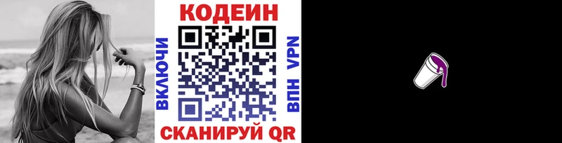 продажа наркотиков  Рыбное  Кодеин Purple Drank 